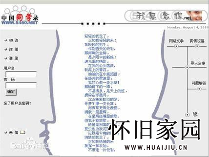 怀旧：第一代网民记忆中的经典老网站