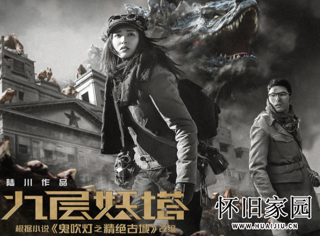 《九层妖塔》的主题曲《Demons》双语歌词