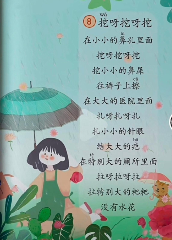 挖呀挖呀挖…的原版竟然是