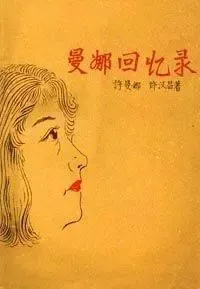 曼娜日记 曼娜回忆录全文阅读,曼娜回忆录txt下载