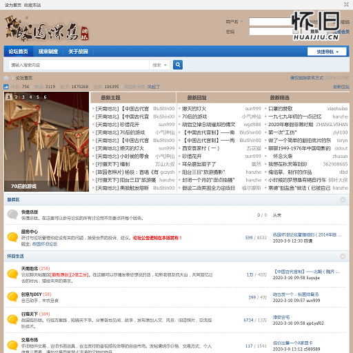 故园怀旧网站 - 历史文化综合社区