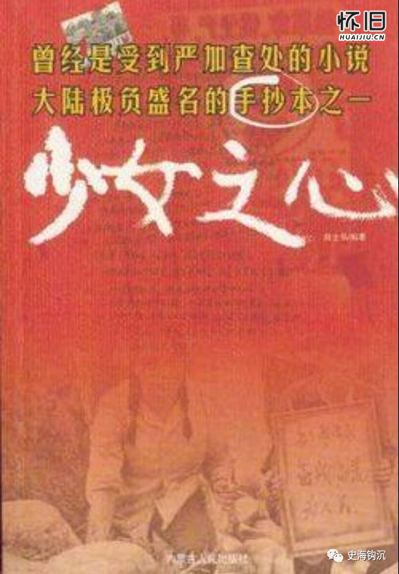 《少女之心》曼娜日记 曼娜回忆录全文阅读那个年代的性与罪