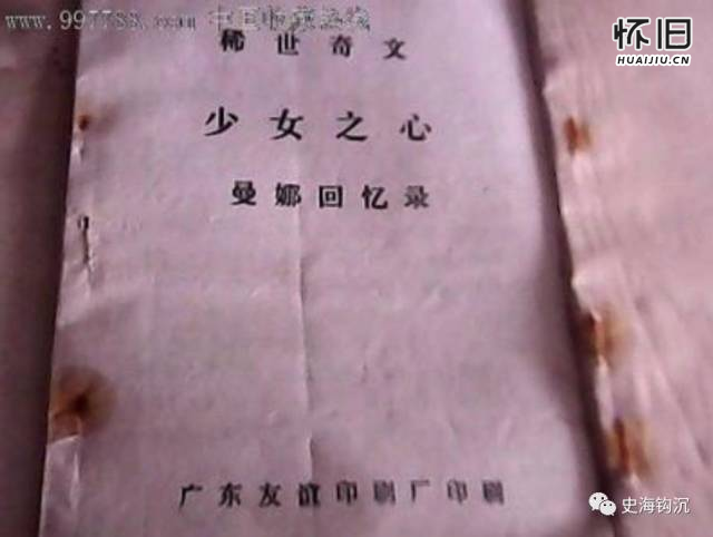 《少女之心》故事梗概