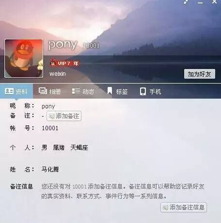 “朽木事件”：当年盗了马化腾QQ的黑客菜霸