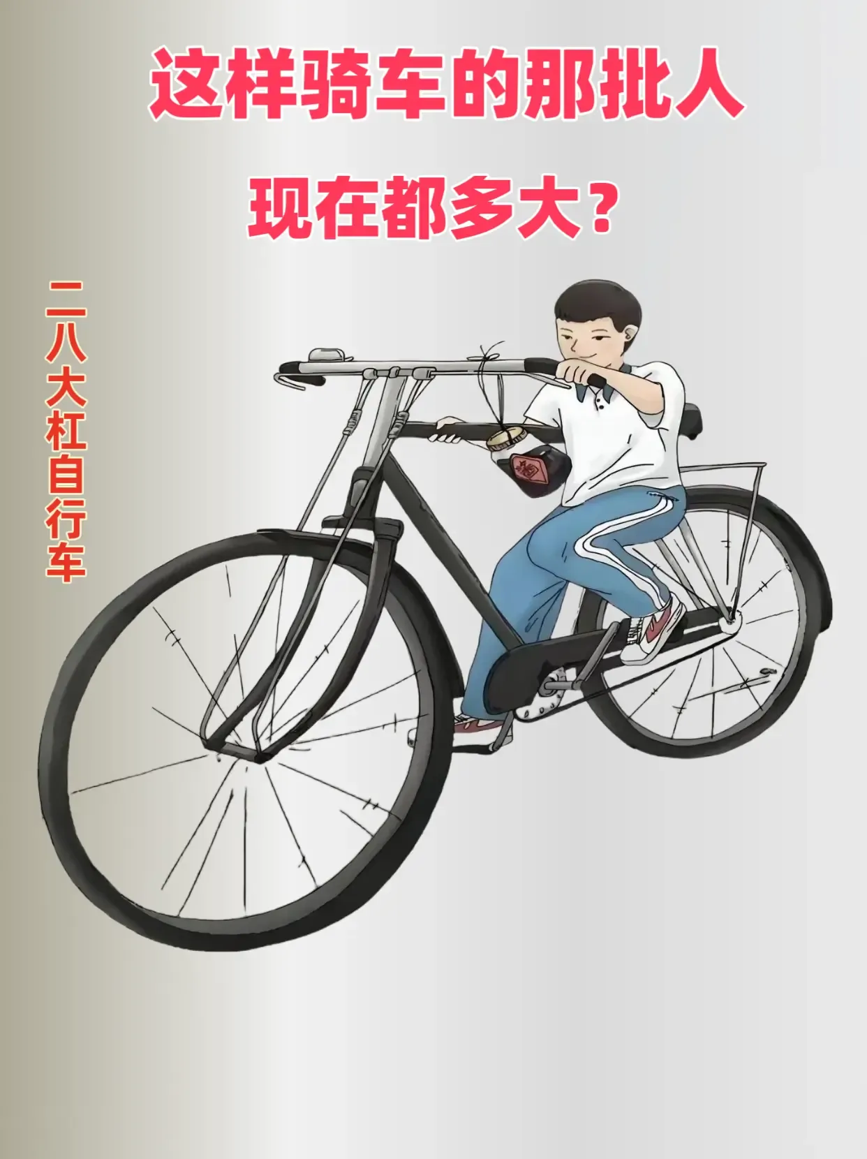 有人说这张图片是假的，自行车根本就没办法这样骑