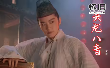 经典武侠曲《天龙八音》不愧是黄霑大师杰作，霸气震撼，荡气回肠