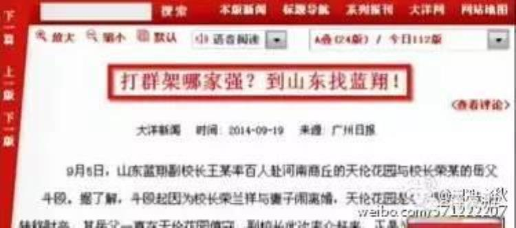 9·17蓝翔技校跨省打架事件「蓝翔技校跨省斗殴校长岳父案一审8人获刑」