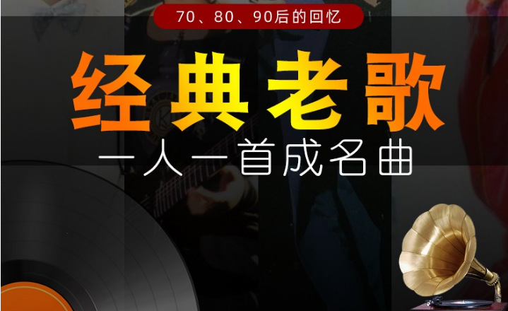 经典老歌500首怀旧精选