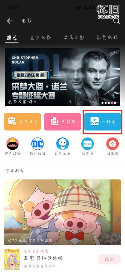 B站一起看在哪里打开？b站一起看功能介绍[多图]