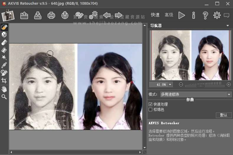 老照片修复神器AKVIS Retoucher中文独立版兼容PS插件 Win