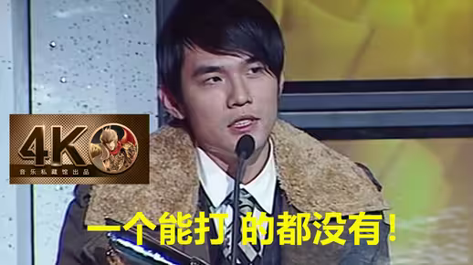 周杰伦《夜曲》5奖封神之夜！一个能打的都没有！