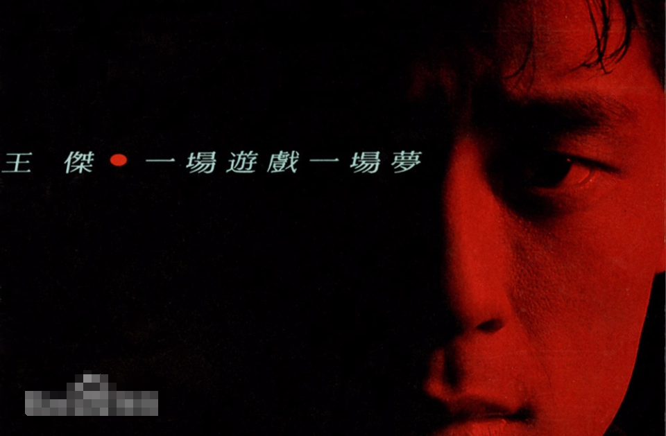 华语乐坛最经典的三张专辑，无数歌迷的青春回忆