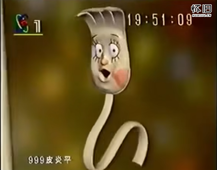 999皮炎平软膏广告.1995年