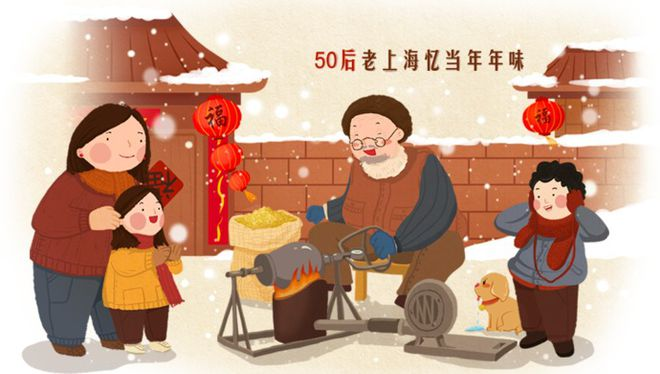 小时候最难忘的年味