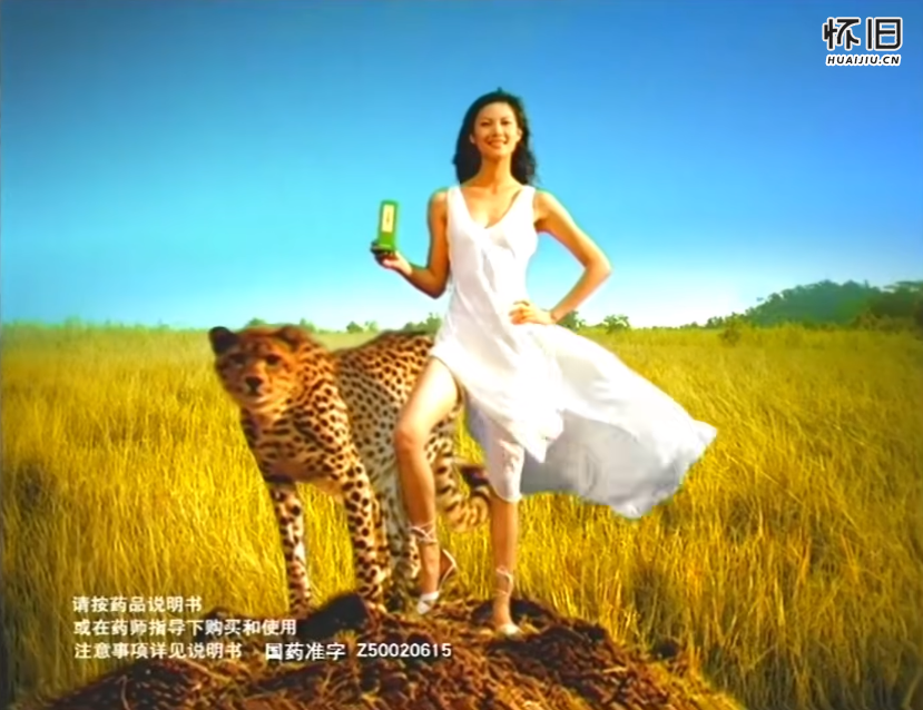 2004年太极急支糖浆广告.