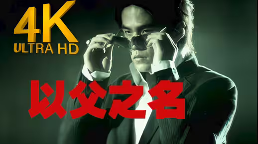 周杰伦《以父之名》华语乐坛史诗神曲！