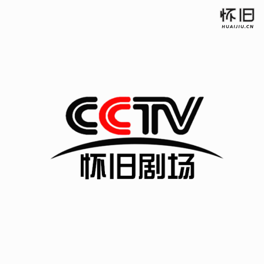 CCTV-怀旧剧场频道2004版ID主题宣传片合集