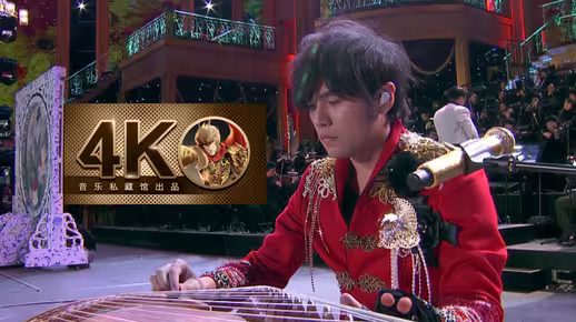 周杰伦《菊花台》中国风现场