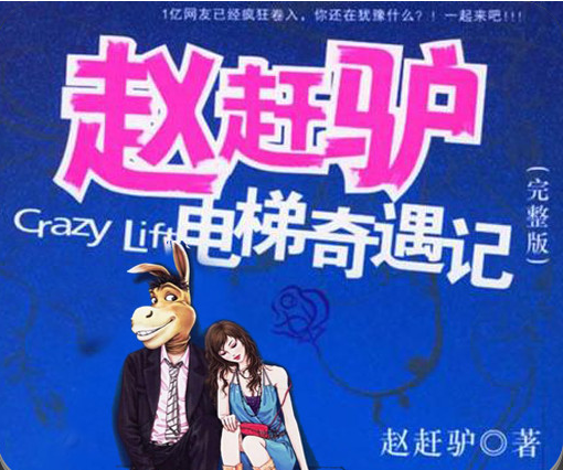 赵赶驴_史上最著名太监称号的由来