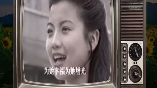 怀旧经典1986年十八岁的张也演唱歌曲《在希望的田野上》