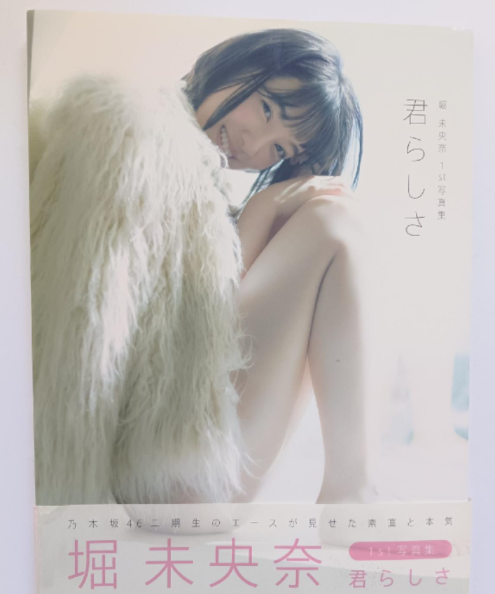 乃木坂46堀未央奈写真集