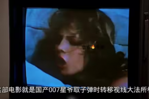 周星驰在《国产凌凌漆》中不打麻药取子弹看的电影，原来是俄罗斯美女大片