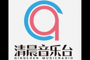 清晨音乐台