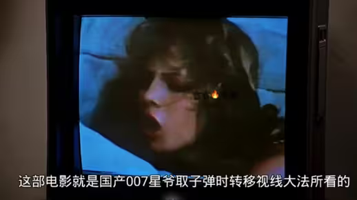 周星驰在《国产凌凌漆》中不打麻药取子弹看的电影，原来是俄罗斯美女大片
