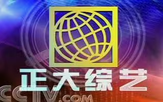 翁倩玉《爱的奉献》正大综艺主题曲1992年CCTV版