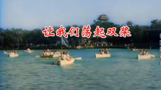 《让我们荡起双桨》这优美的旋律，承载着我们美好的童年回忆！