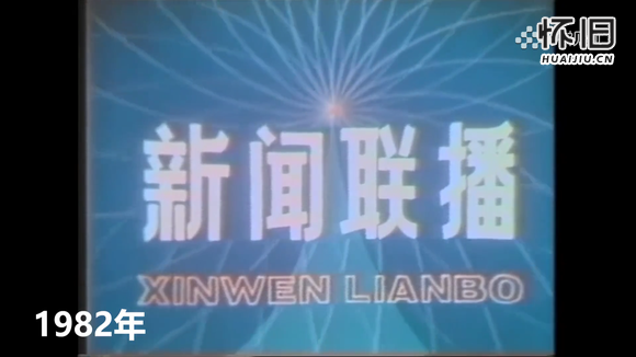 《新闻联播》历年片头图像