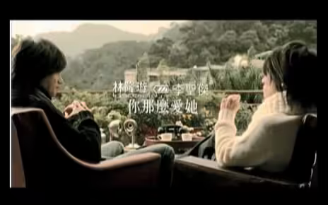 李聖傑/林隆璇《你那麼愛她》 (官方版MV) - 電視劇《前男友不是人》插曲