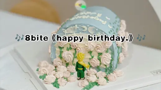 生日快乐歌happybirthday歌词