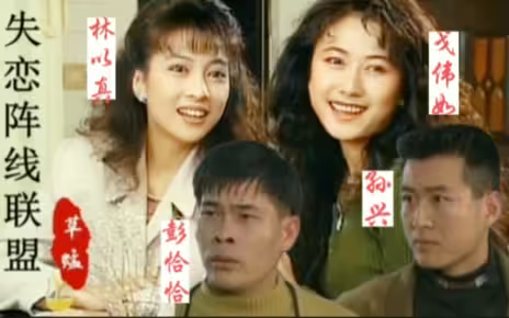 草蜢《失恋阵线联盟》，《家有仙妻》主题曲，旋律的欢快百听不厌